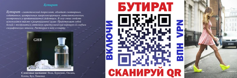 БУТИРАТ BDO 33%  Углегорск 